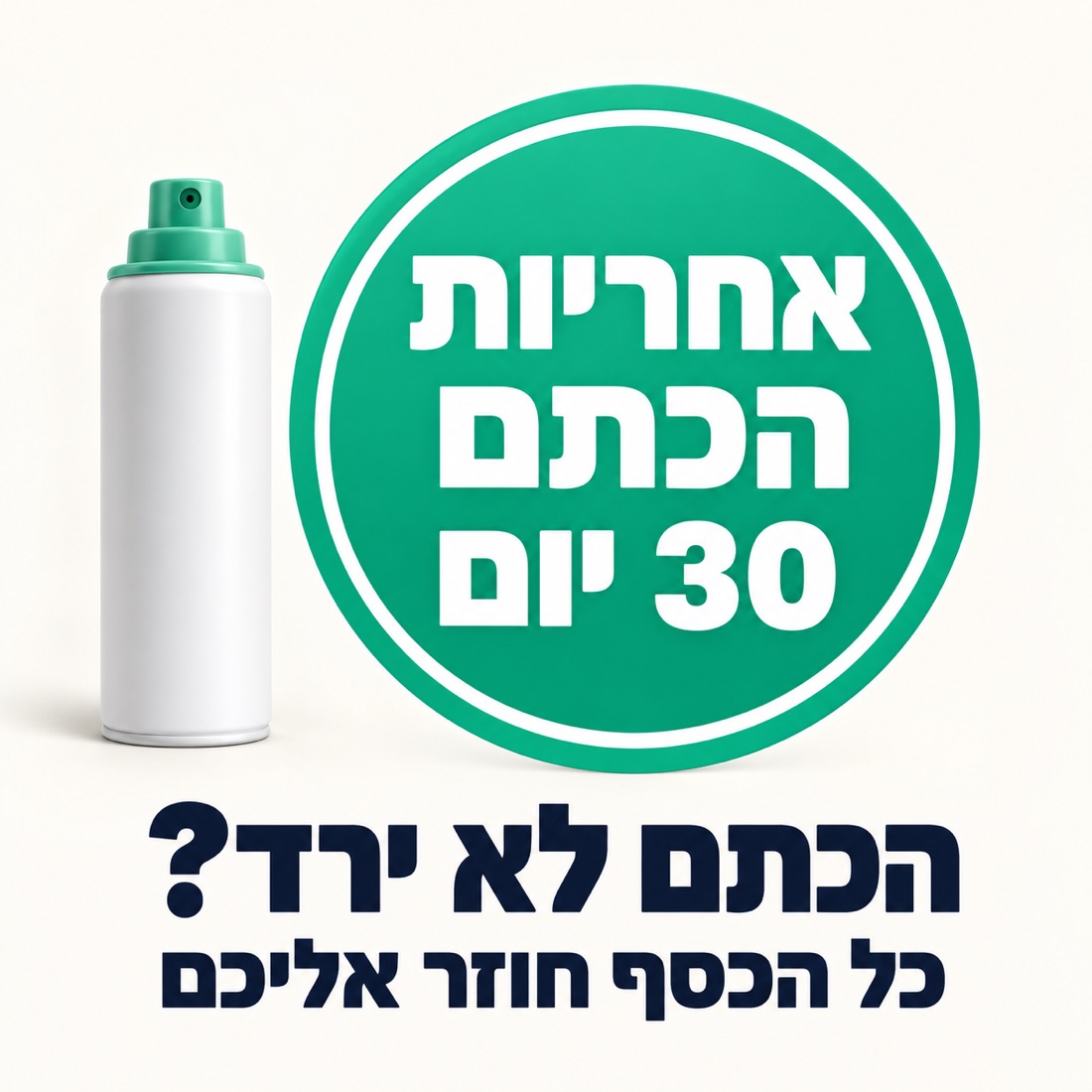 אחריות הכתם 30 יום